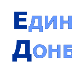 Единство Донбасса, общественная организация